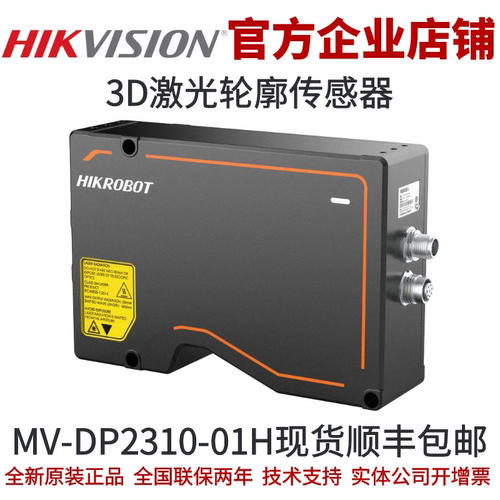 海康立体相机MV-DP2310-01H