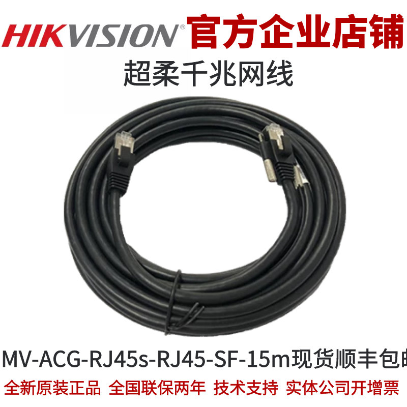 海康RJ45超柔千兆网线