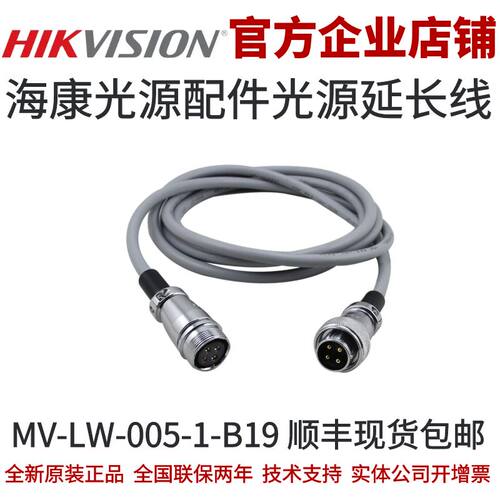 工业光源光源延长线海康