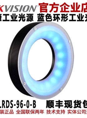蓝色环形工业光源 环形光源MV-LRDS-96-0-B 自动化照明检测光源