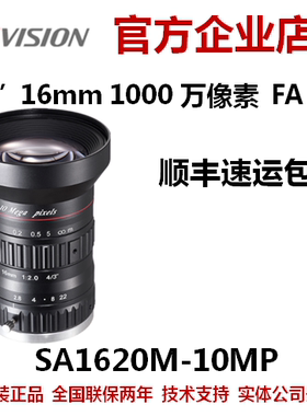 海康工业镜头SA1620M-10MP海康工业镜头海康镜头工业镜头海康镜头