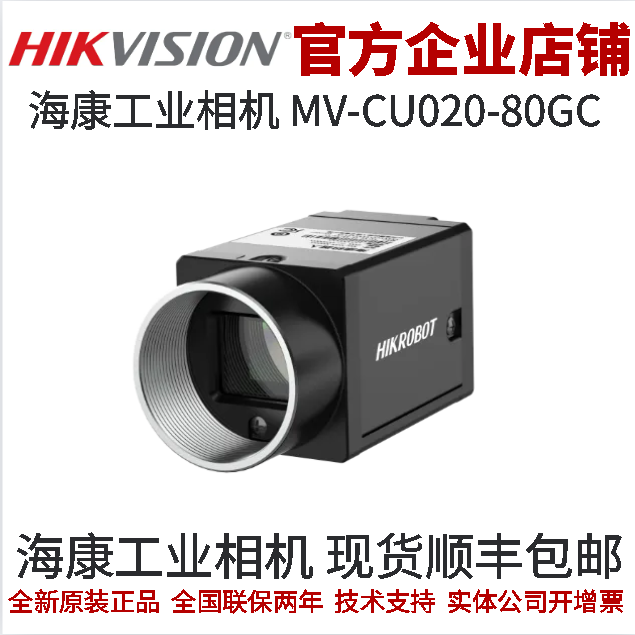 海康机器人工业相机200万像素