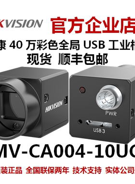海康威视工业相机机器视觉MV-CA004-10UC CCD USB3.0千兆以太网