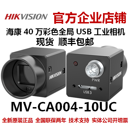 海康威视工业相机机器视觉MV-CA004-10UC CCD USB3.0千兆以太网