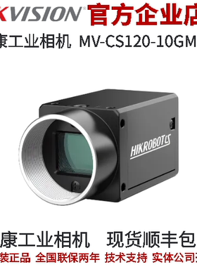 海康机器人工业相机MV-CS120-10GM V5 1200万像素网口面阵 V5黑白