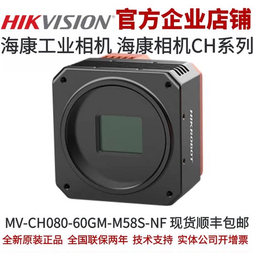 MV-CH080-60GM-M58S-NF 海康工业相机  海康机器人相机 800万全局