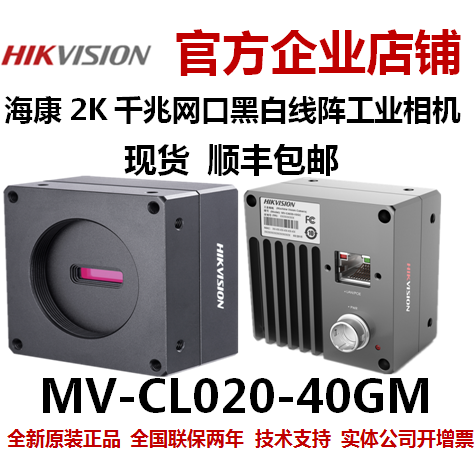 海康威视海康线扫工业相机 MV-CL020-40GM 工业线阵相机 相机网线