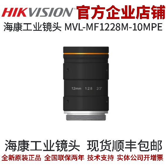 海康工业镜头1000万分辨率