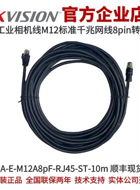 海康工业相机MV-IDA-E-M12A8pF-RJ45-ST-10m M12标准千兆网线