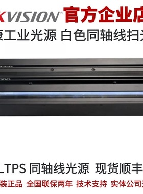 MV-LTPS-150-W 海康白光同轴线光源  海康白色光源同轴工业线扫光