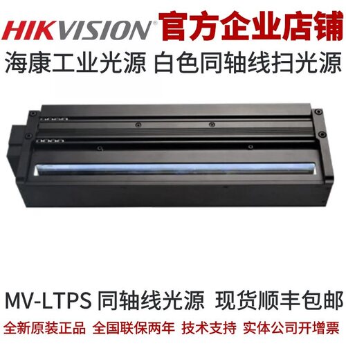 海康白光同轴工业线光源