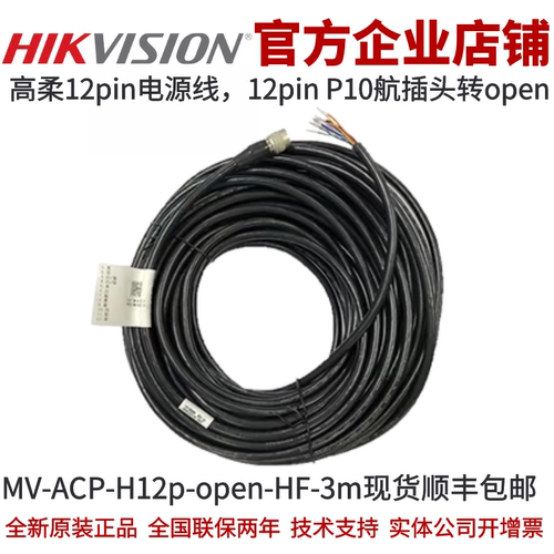 海康12-PinP10高柔I/O&电源线3m