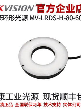 海康工业光源MV-LRDS-H-80-60-B2 二代环光 80mm外径 60° 蓝色