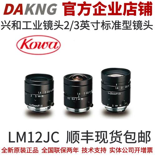 2/3英寸标准型工业镜头兴和