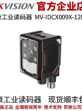 海康工业读码器MV-IDCX009X-12MR ID3000mini310W12mm工业读码器