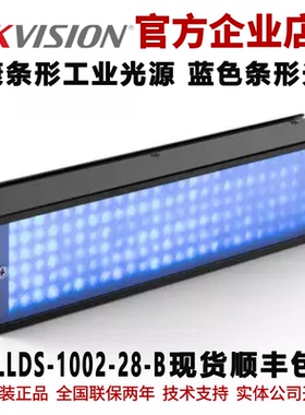 海康条形光源 MV-LLDS-1002-28-B 蓝色条形工业光源 海康工业光源