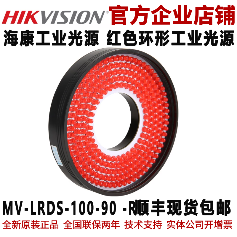 机器视觉光源 环形光源 MV-LRDS-100-90-R自动化照明检测光源