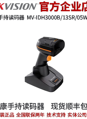 海康机器人手持读码器MV-IDH3000B/13SR/05WP/LS 无线手持读码器