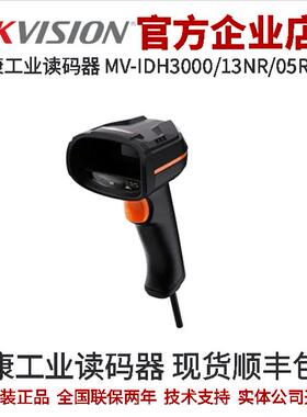 海康工业相机 MV-IDH3000/13NR/05RN/L焦距4.7mm IDH系列读码器