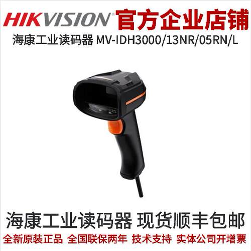工业相机IDH系列读码器海康