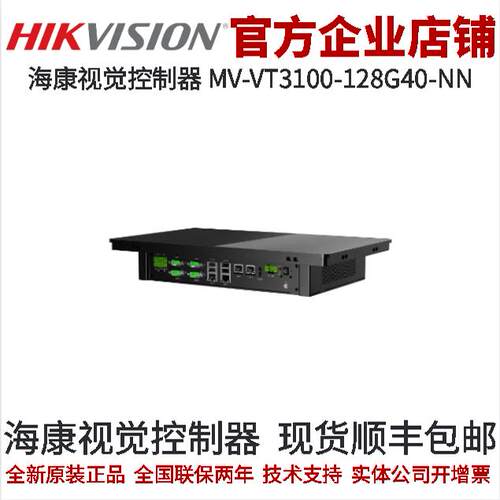 视觉控制器VT3000系列海康