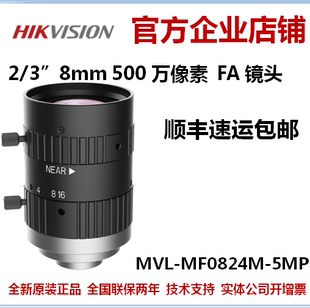 5MP海康工業(yè)鏡頭鏡頭2 海康威視 MVL MF0824M 500萬8mm海康