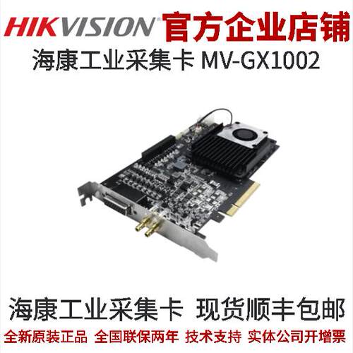 海康视觉组件工业采集卡