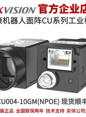 海康相机MV-CU004-10GM(NPOE)40万像素1/2.9全局快门海康工业相机