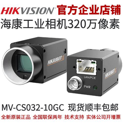工业相机海康威视320万像素