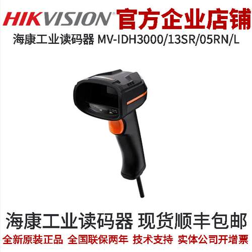 工业相机IDH系列读码器海康