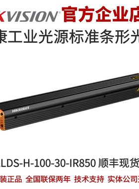 海康工业光源MV-LLDS-H-100-30-IR850 海康风格标准条形光源 蓝色
