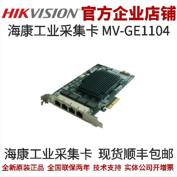 海康工业采集卡图像采集卡