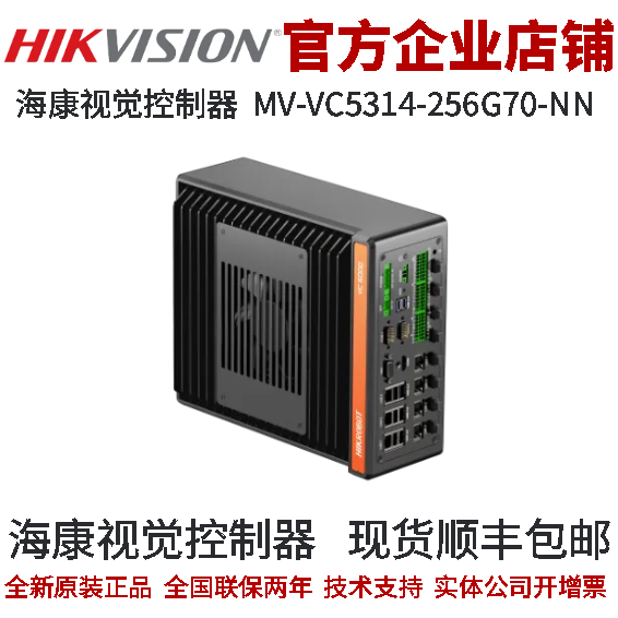 海康VC5000视觉控制器