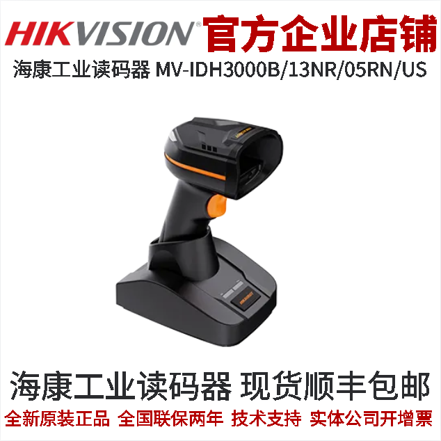 工业相机IDH系列读码器海康