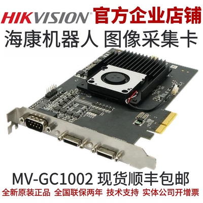 MV-GC1002 海康图像采集卡 海康工业相机Camera Link采集卡图像卡