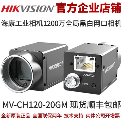 海康机器人工业相机机器视觉MV-CH120-20GM CCD 海康工业相机线材