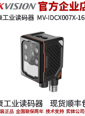 海康工业读码器MV-IDCX007X-16LR ID3000mini,160w,16mm液态读码