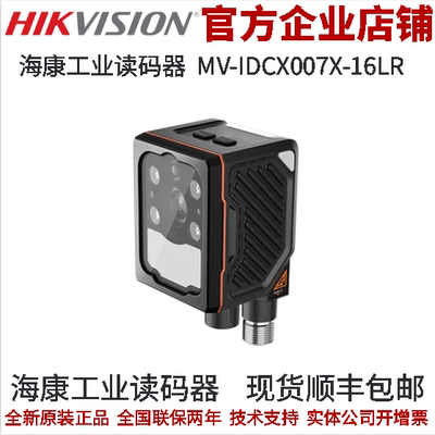 海康工业读码器160W分辨率