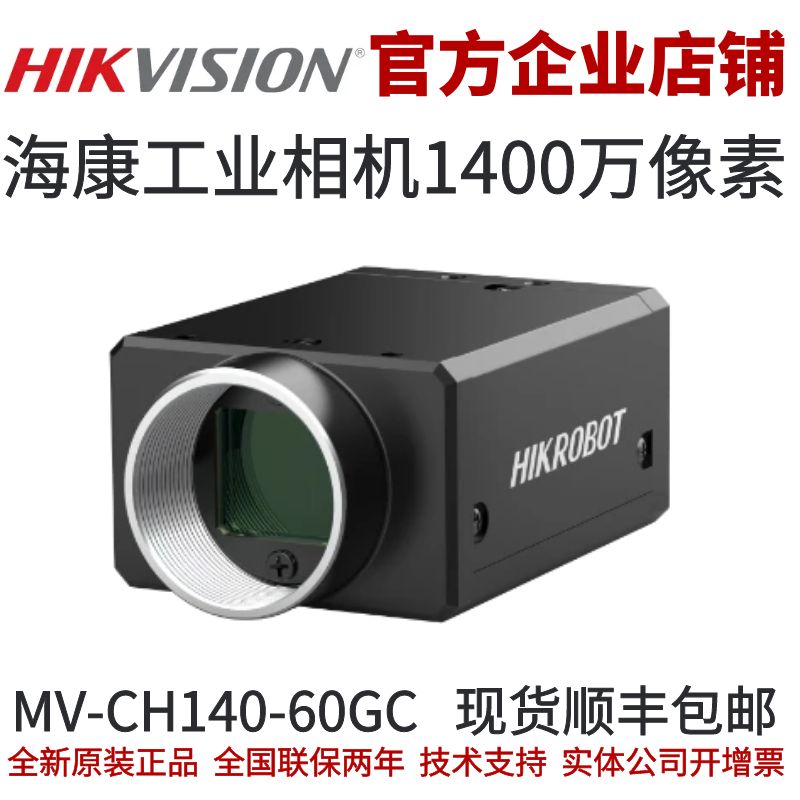 海康工业相机1400万像素