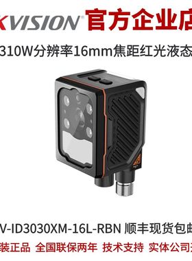 海康工业读码器MV-ID3030XM-16L-RBN mini310W16mm红光液态调焦