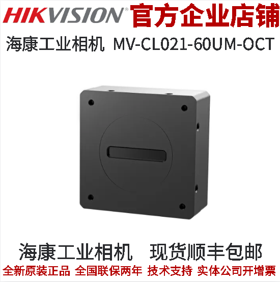 海康机器人工业相机MV-CL021-60UM-OCT 2k USB3.0 10*180μm黑白