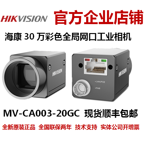 海康威视MV-CE003-20GC海康相机海康工业相机海康威视工业相机