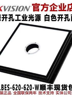 海康开孔面光源 面光源MV-LBES-620-620-W海康工业光源 开孔面光
