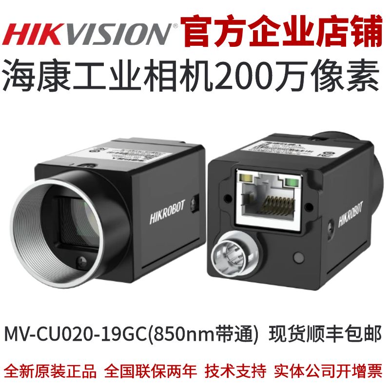 工业相机海康200万像素