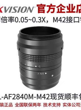 海康工业镜头MVL-AF2840M-M42 28mm F4.0像面φ30mm0.05~0.3XM42