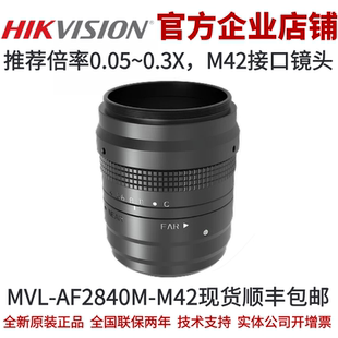 F4.0像面φ30mm0.05 海康工业镜头MVL 28mm M42 0.3XM42 AF2840M