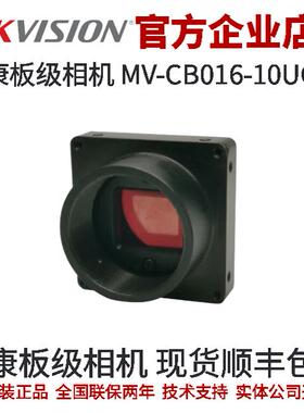 海康工业相机MV-CB016-10UC-C 彩色 CB系列 160万像素 板级相机