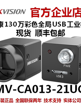 海康威视工业相机机器视觉MV-CA013-21UC CCD USB3.0千兆以太网