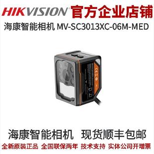 6mm 海康智能相机MV MED 06M 130万像素彩色电动调焦 SC3013XC