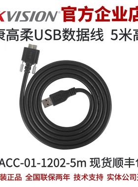 海康工业相机 高柔USB线 MV-ACC-01-1202-5m 高柔 usb线 5米 高柔